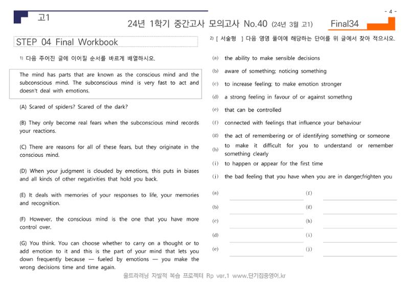 24년 3월 고1 모의고사 36페이지
