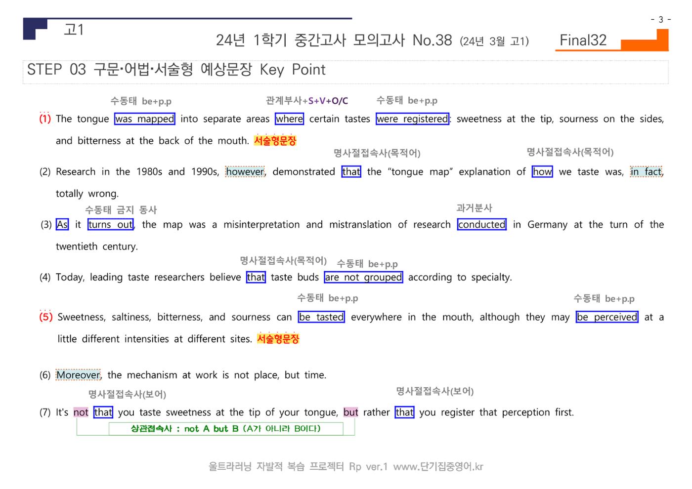 24년 3월 고1 모의고사 19페이지