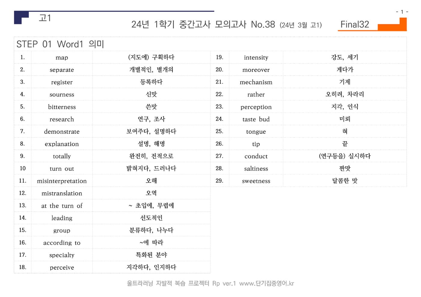 24년 3월 고1 모의고사 17페이지