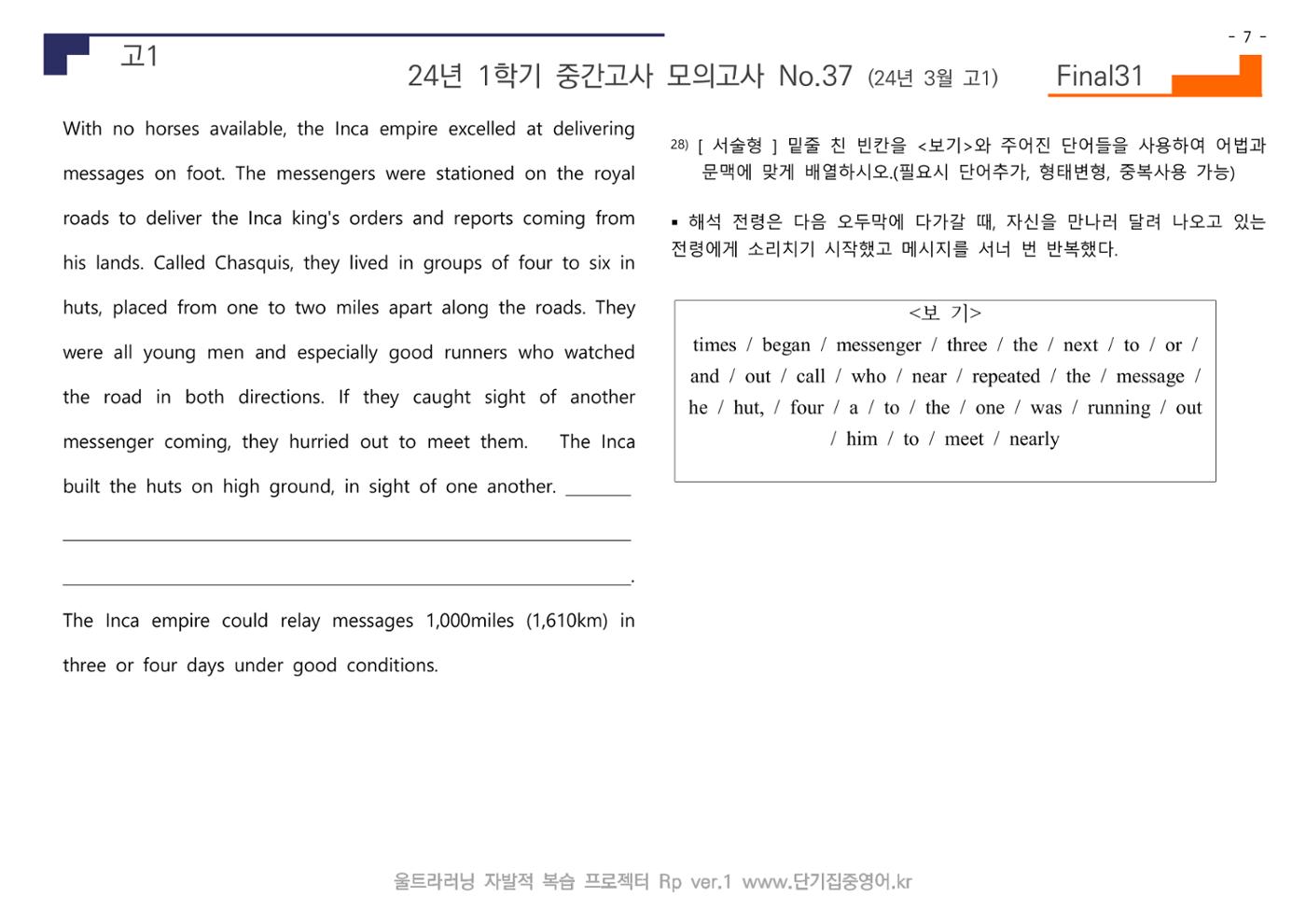 24년 3월 고1 모의고사 15페이지