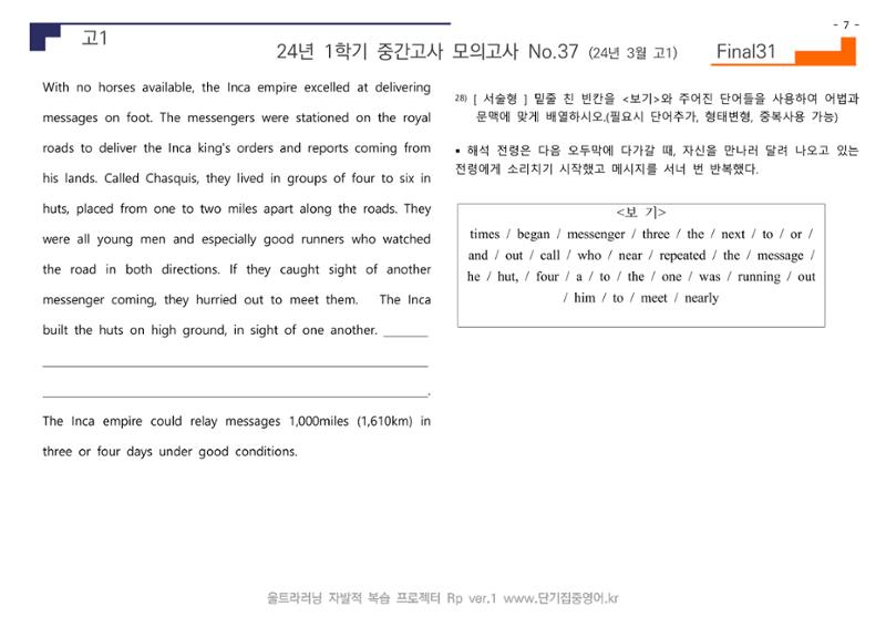 24년 3월 고1 모의고사 15페이지