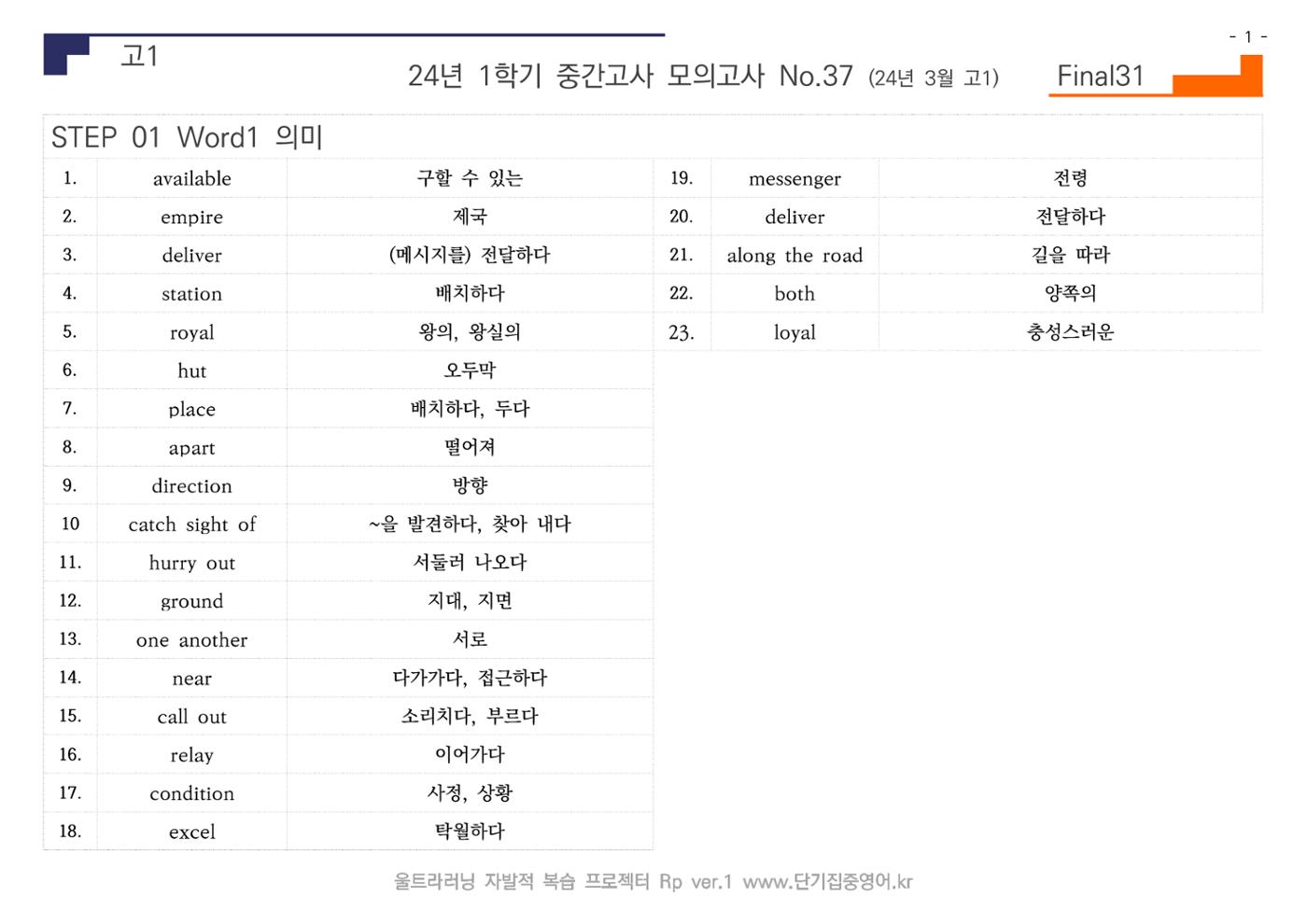 24년 3월 고1 모의고사 9페이지