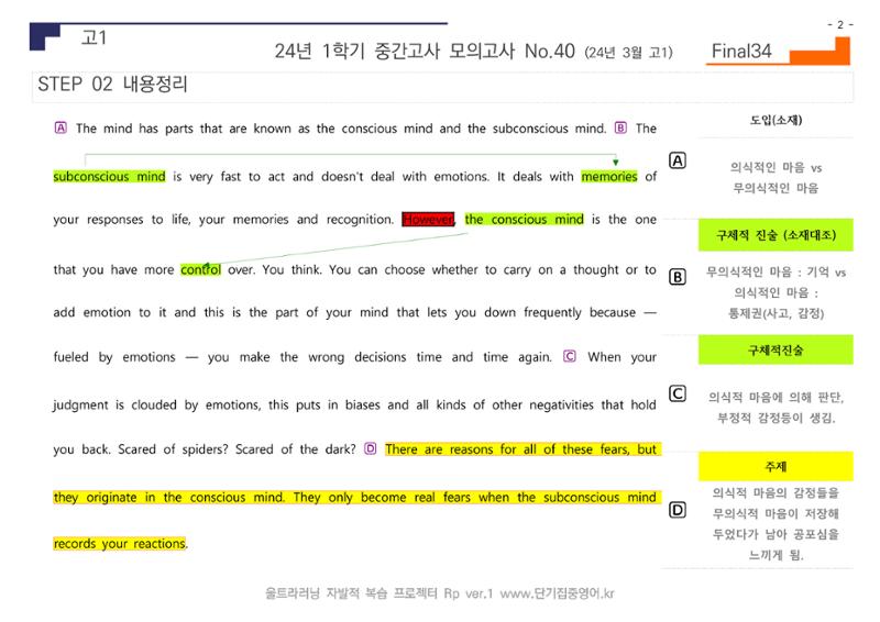 24년 3월 고1 모의고사 34페이지