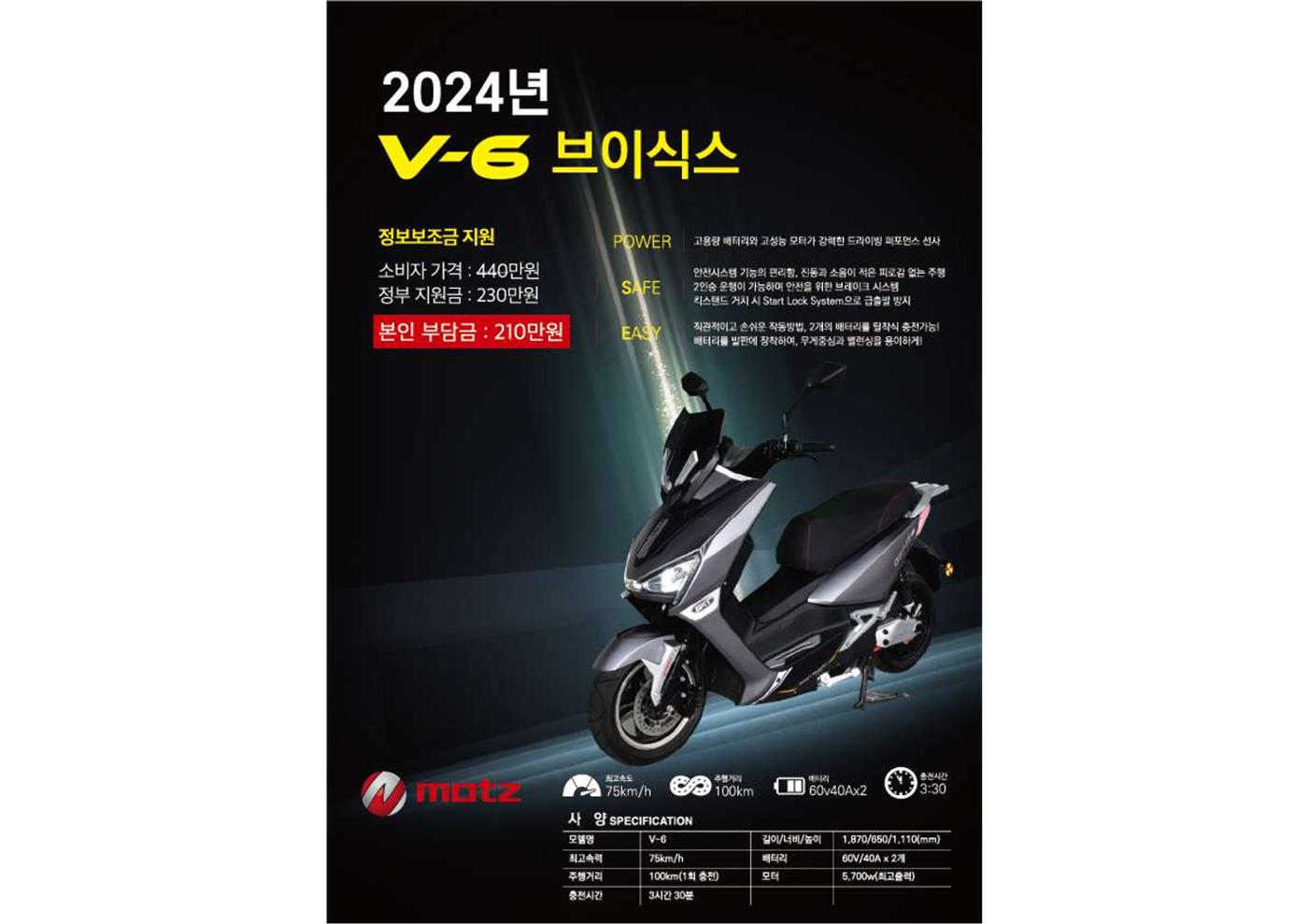 전기오토바이 V6 1페이지