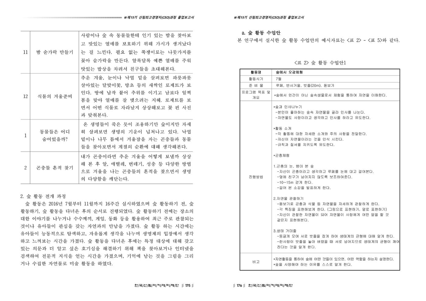 15기 졸업 논문 88페이지