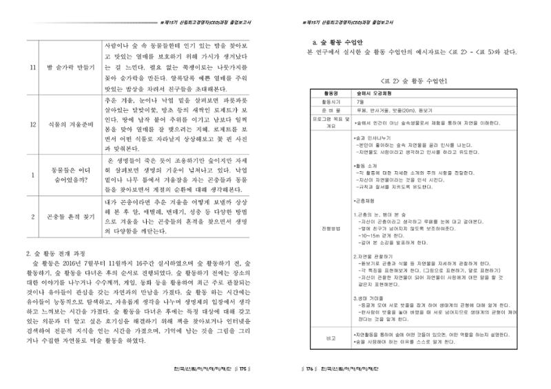 15기 졸업 논문 88페이지