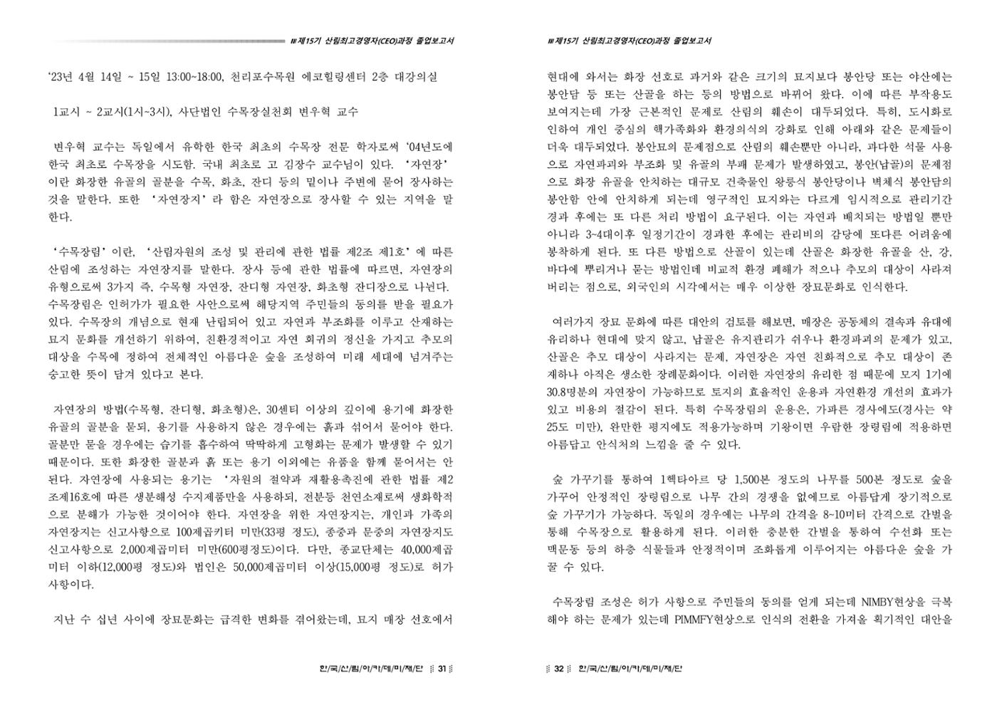 15기 졸업 논문 16페이지