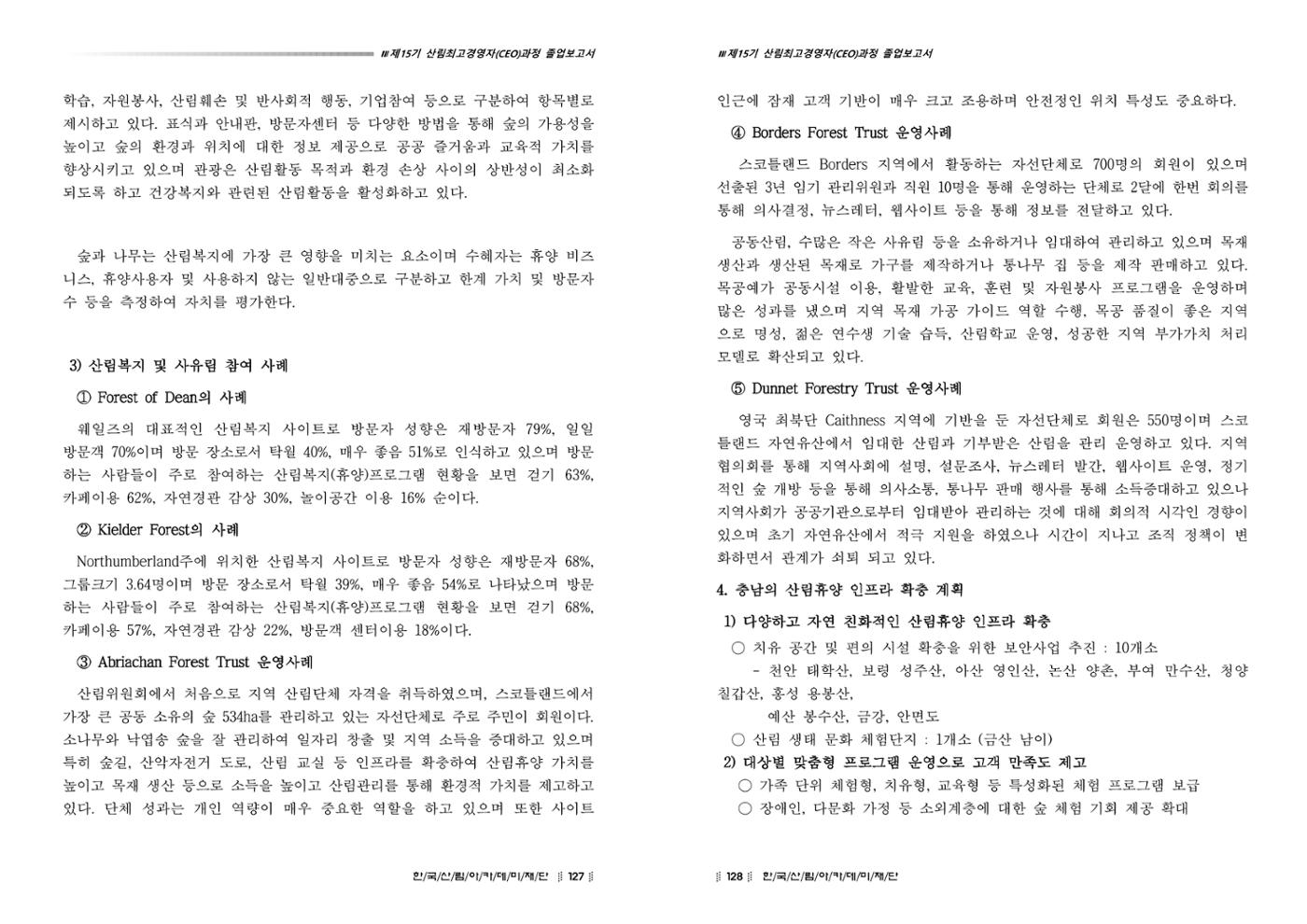 15기 졸업 논문 64페이지