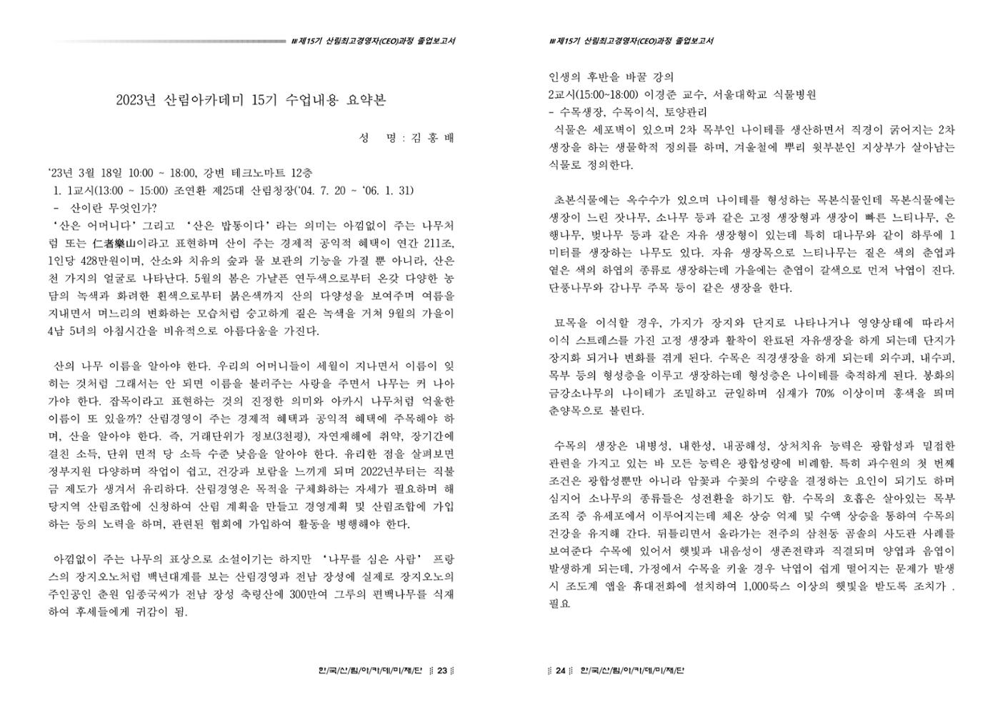 15기 졸업 논문 12페이지