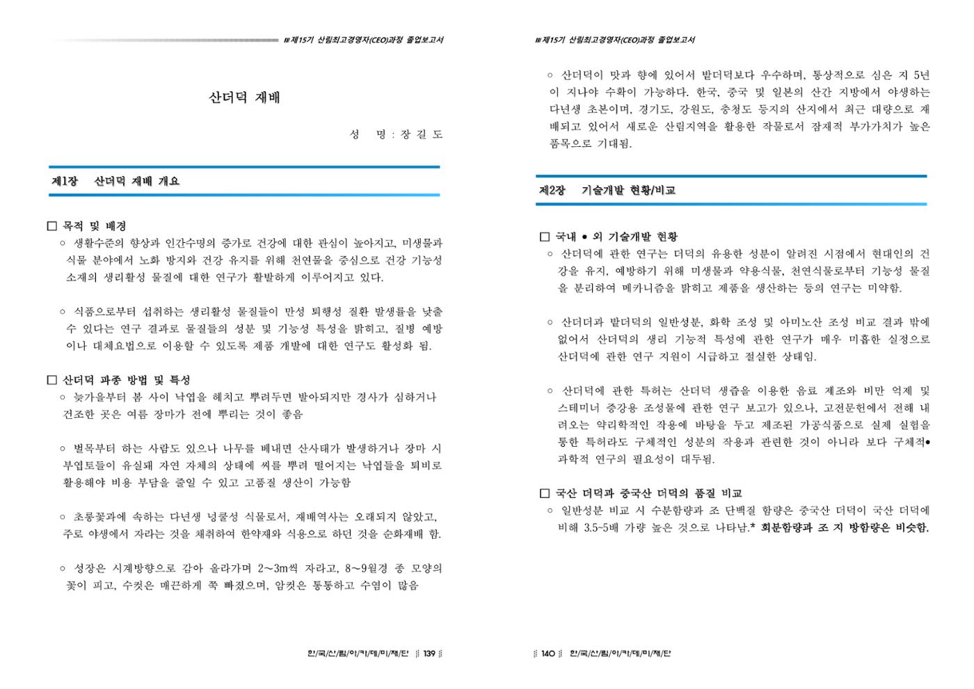 15기 졸업 논문 70페이지