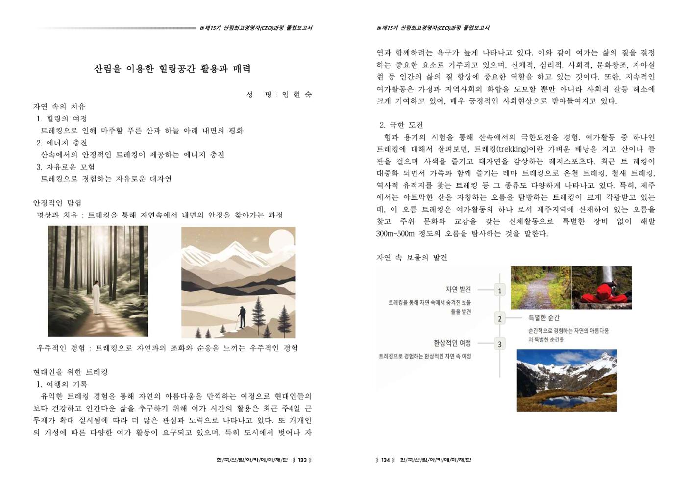 15기 졸업 논문 67페이지