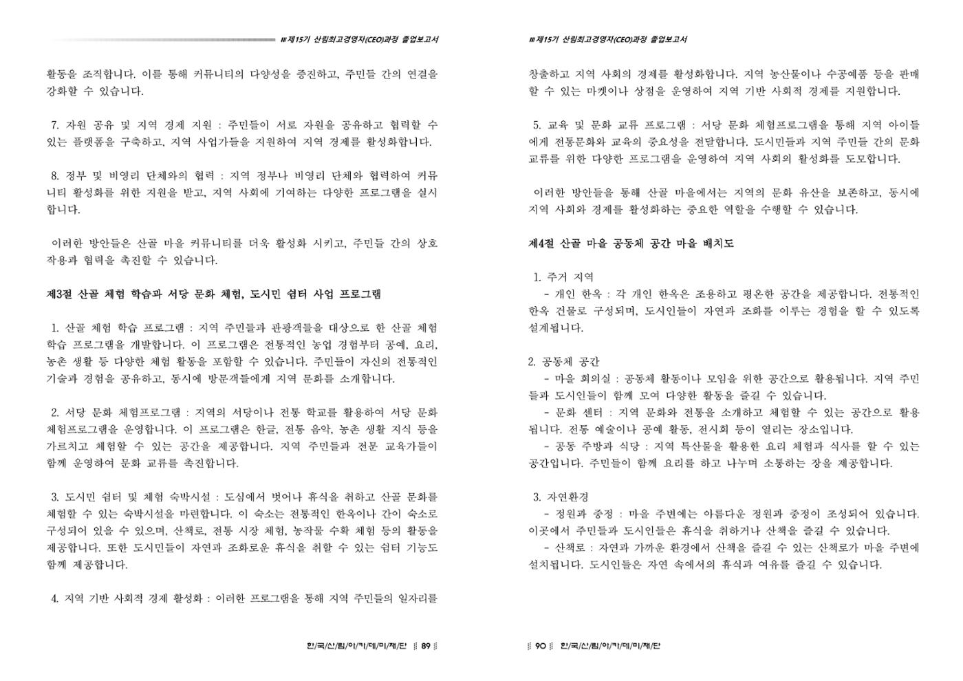 15기 졸업 논문 45페이지