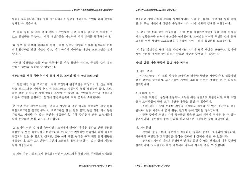15기 졸업 논문 45페이지