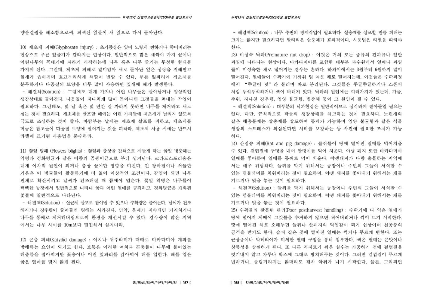 15기 졸업 논문 79페이지