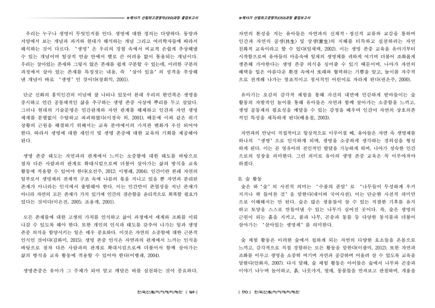 15기 졸업 논문 85페이지