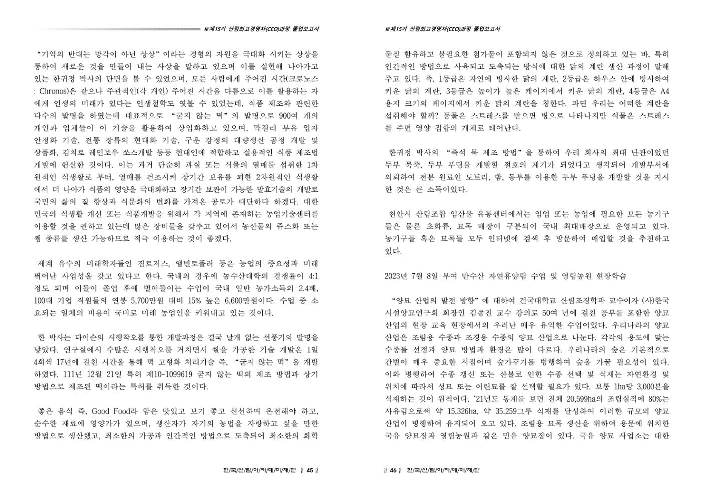 15기 졸업 논문 23페이지