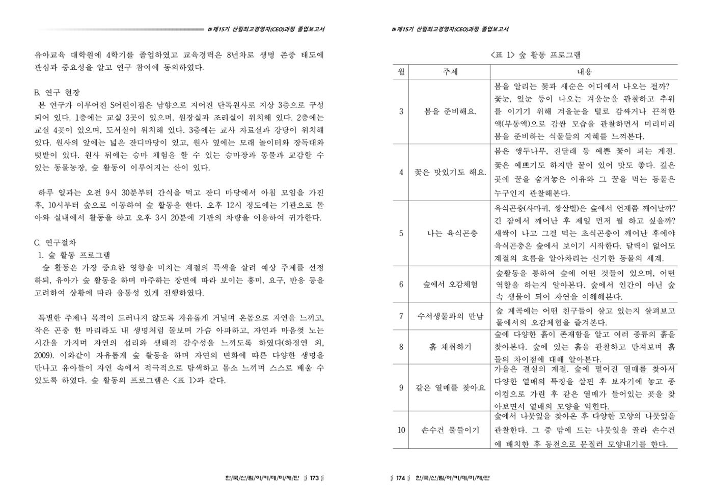 15기 졸업 논문 87페이지