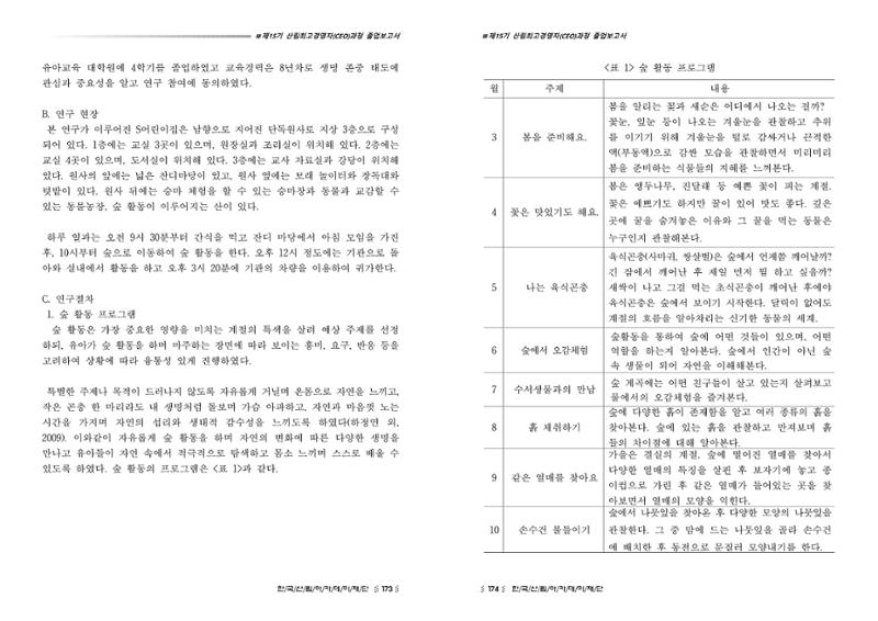 15기 졸업 논문 87페이지