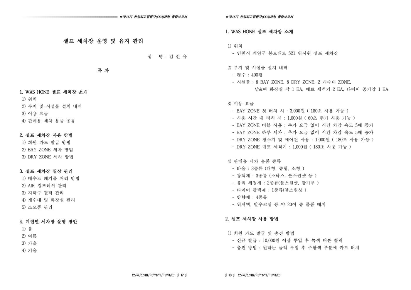15기 졸업 논문 9페이지