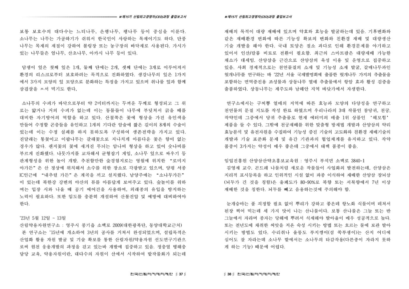 15기 졸업 논문 19페이지