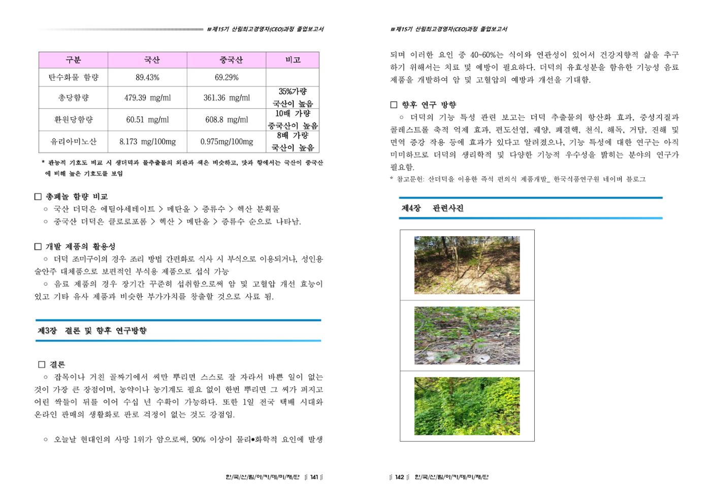 15기 졸업 논문 71페이지