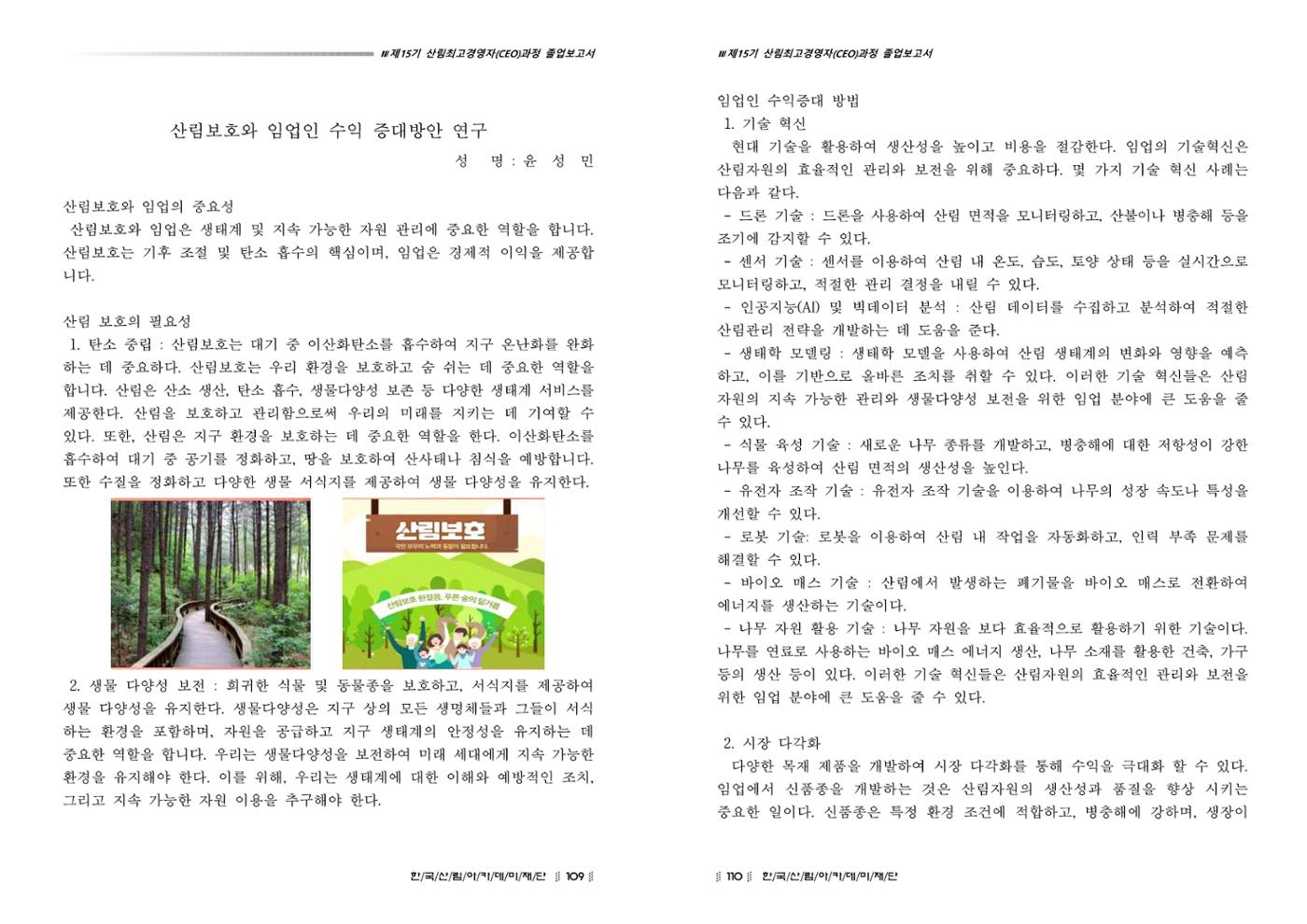 15기 졸업 논문 55페이지