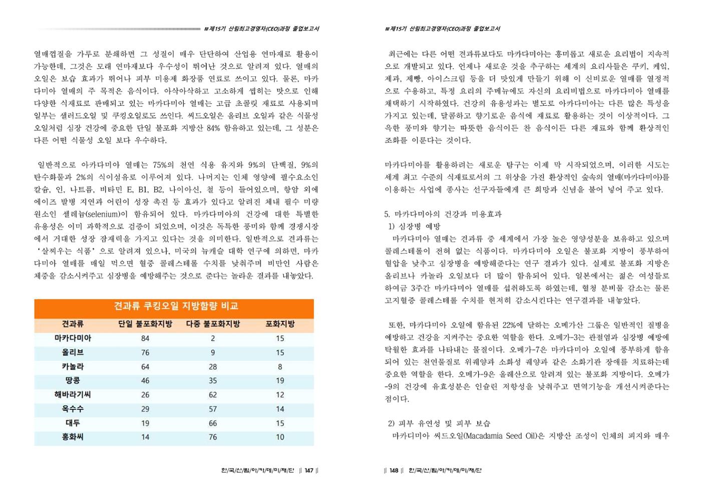 15기 졸업 논문 74페이지