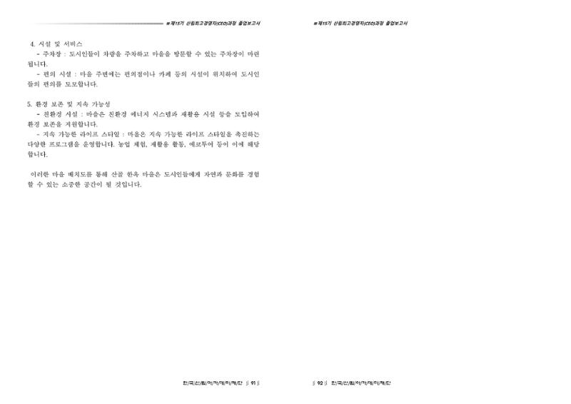 15기 졸업 논문 46페이지