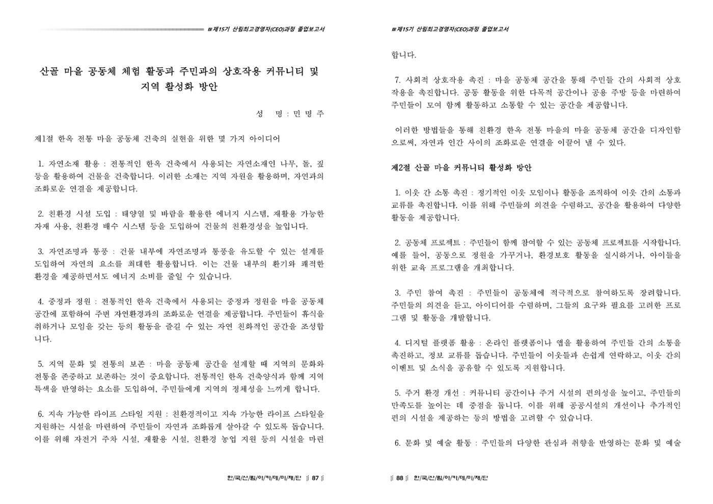 15기 졸업 논문 44페이지