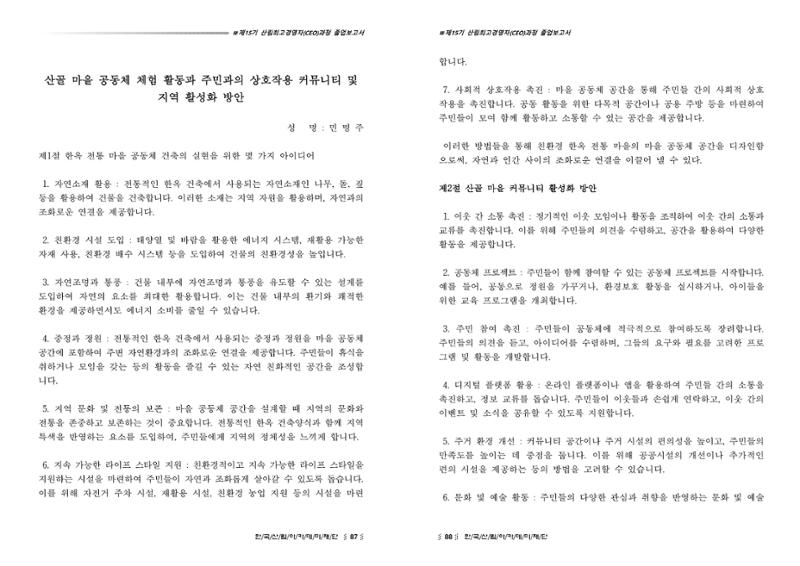 15기 졸업 논문 44페이지