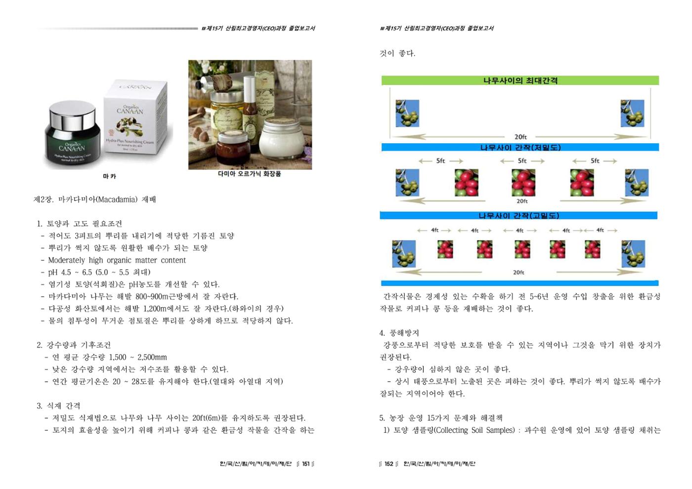 15기 졸업 논문 76페이지