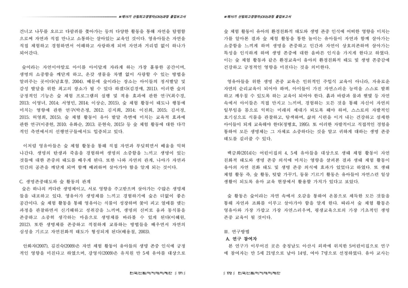 15기 졸업 논문 86페이지
