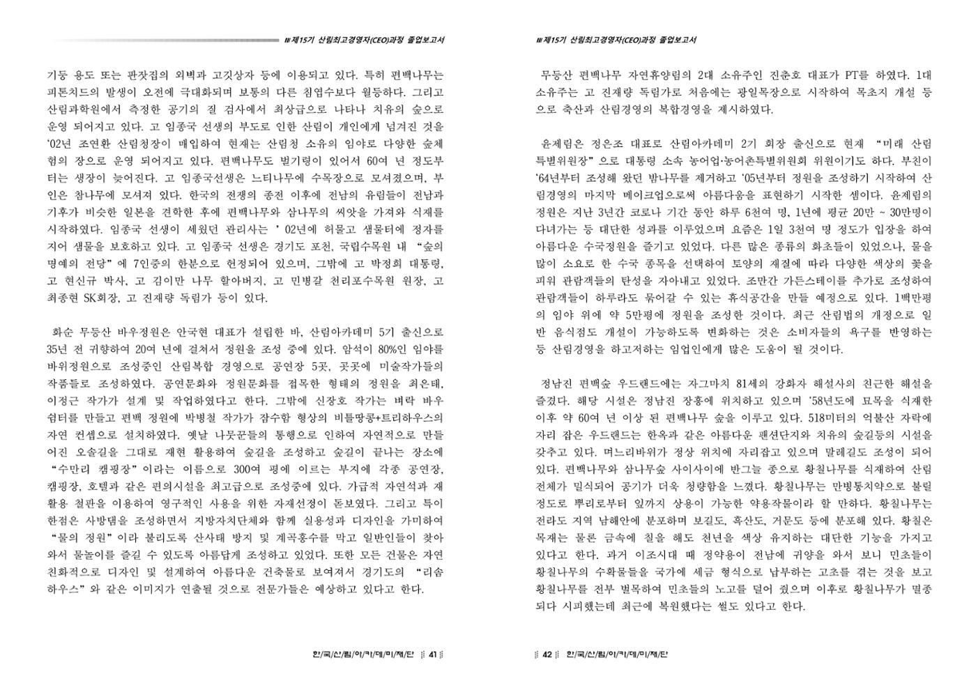 15기 졸업 논문 21페이지