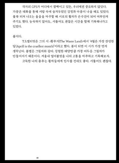 춘천문화매거진 POT 38호 68페이지