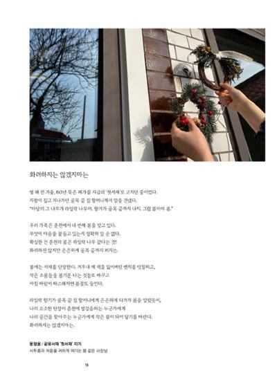 춘천문화매거진 POT 38호 14페이지