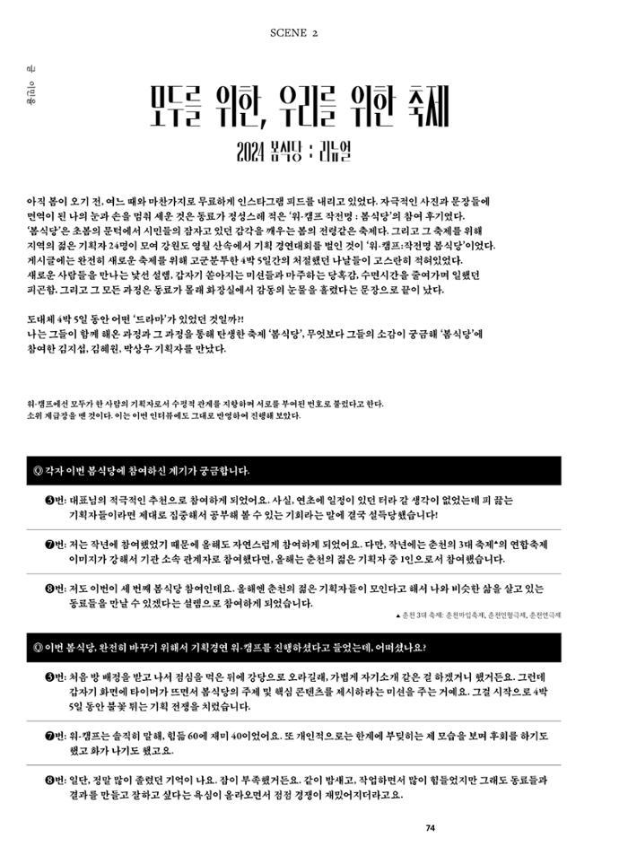 춘천문화매거진 POT 38호 77페이지