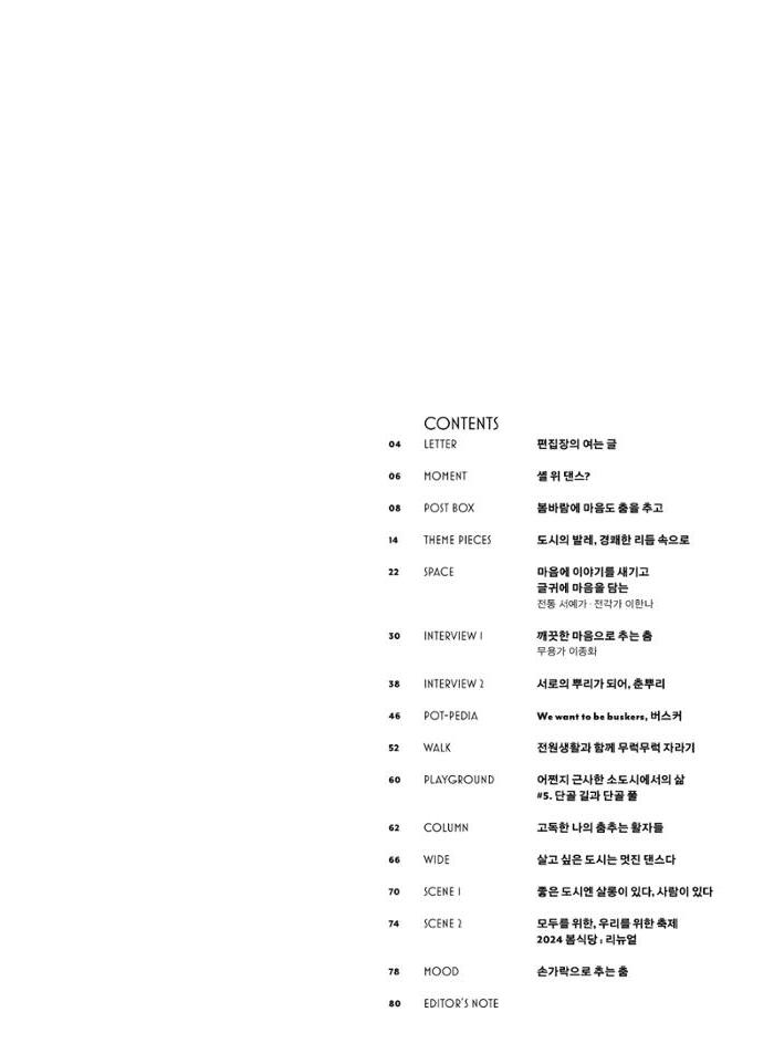 춘천문화매거진 POT 38호 6페이지