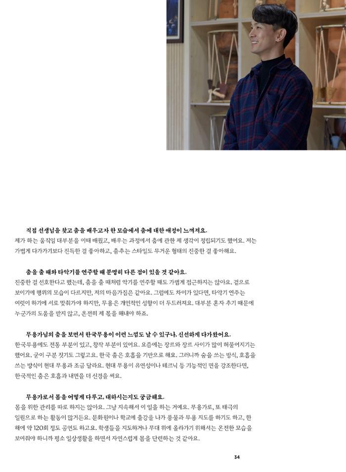 춘천문화매거진 POT 38호 37페이지