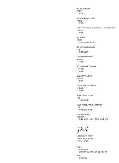 춘천문화매거진 POT 38호 86페이지