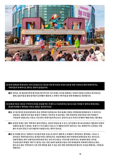 춘천문화매거진 POT 38호 79페이지