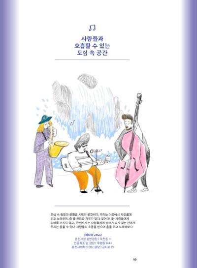춘천문화매거진 POT 38호 53페이지