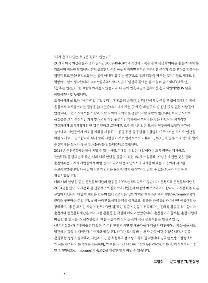 춘천문화매거진 POT 38호 8페이지