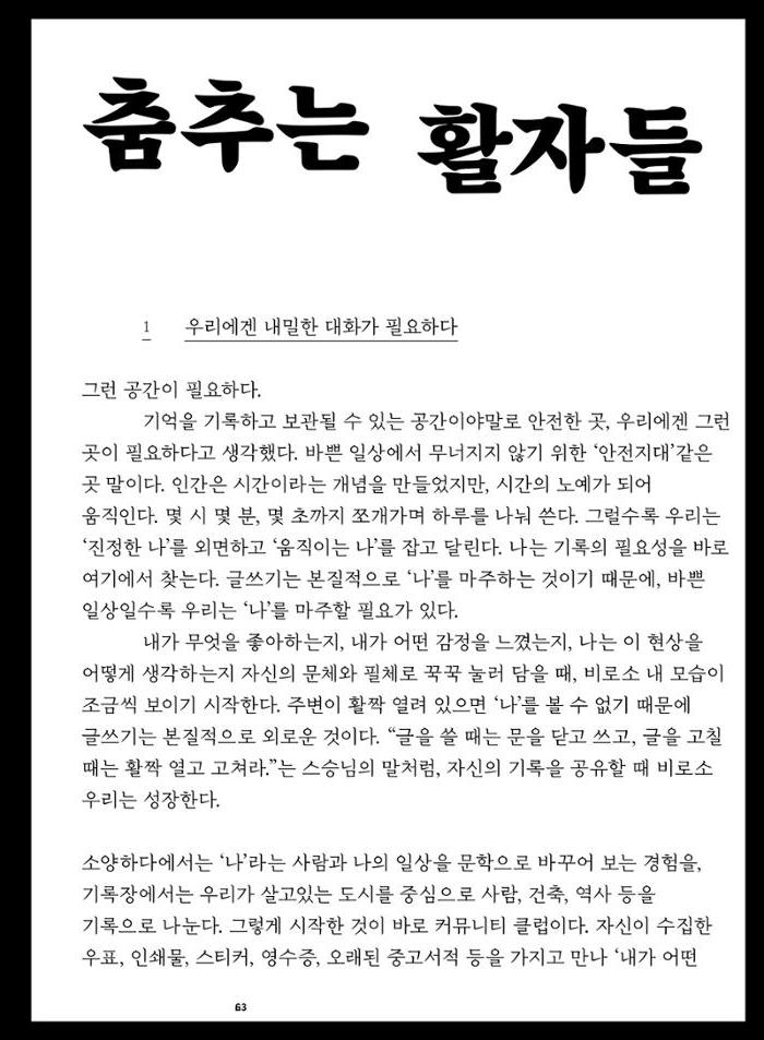 춘천문화매거진 POT 38호 66페이지