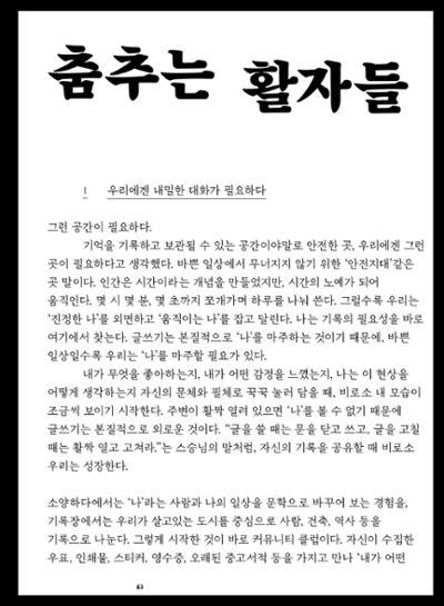 춘천문화매거진 POT 38호 66페이지