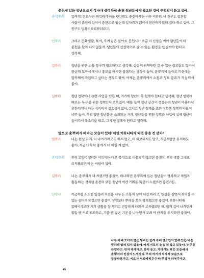 춘천문화매거진 POT 38호 48페이지