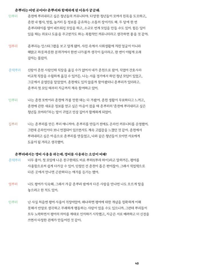 춘천문화매거진 POT 38호 43페이지