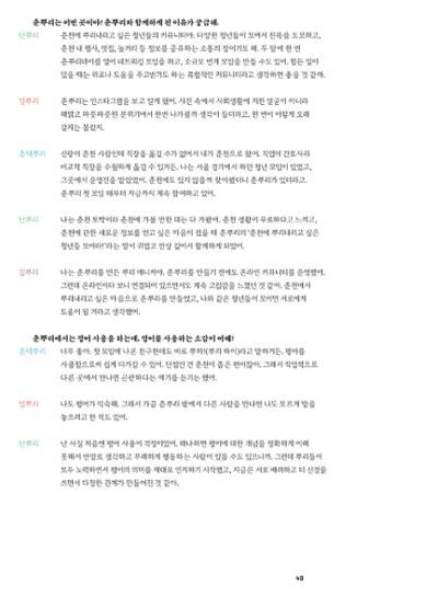 춘천문화매거진 POT 38호 43페이지