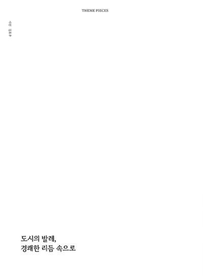 춘천문화매거진 POT 38호 17페이지