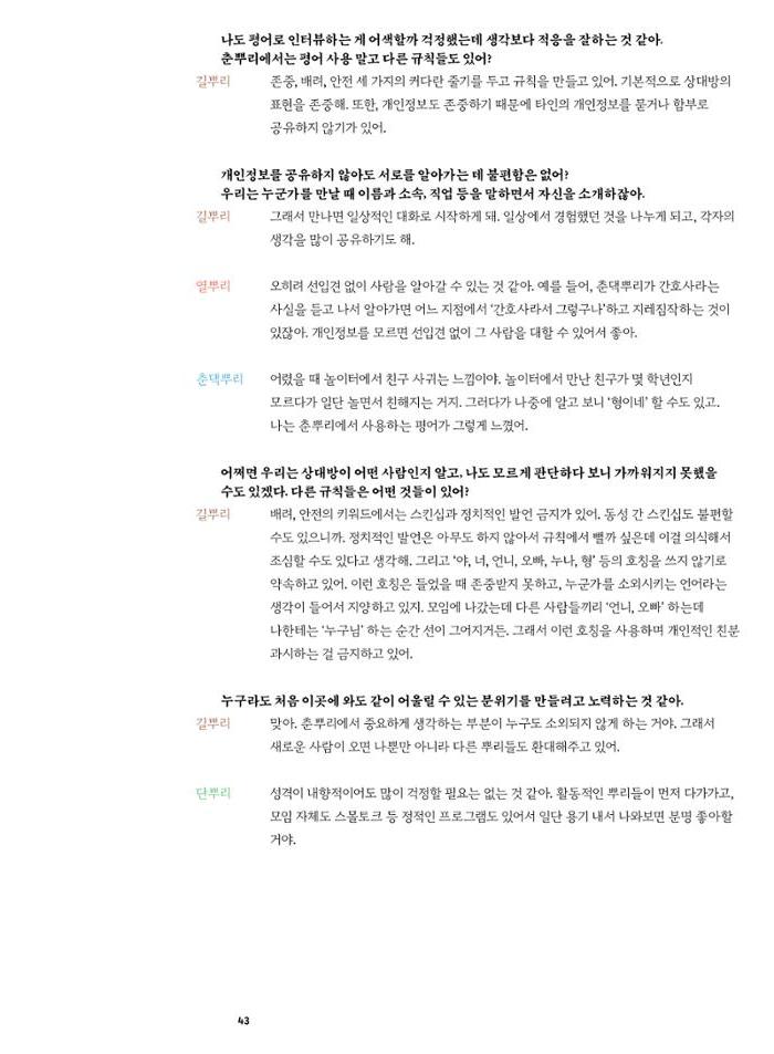 춘천문화매거진 POT 38호 46페이지