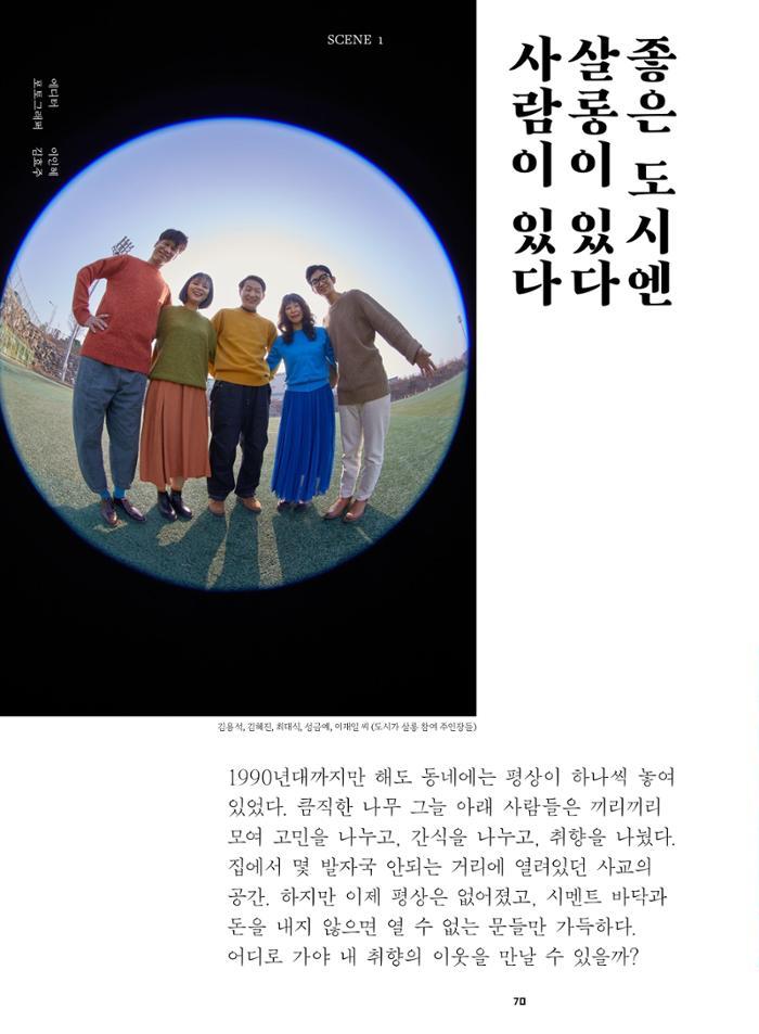 춘천문화매거진 POT 38호 73페이지